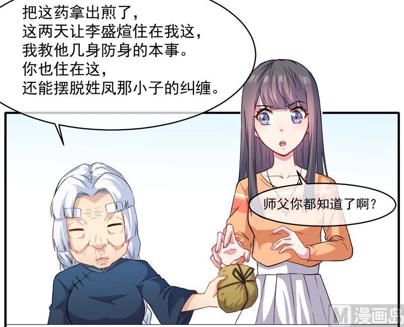 《傲娇男神爱上我》097撼天改命 第5页