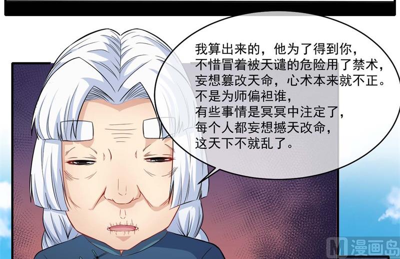 《傲娇男神爱上我》097撼天改命 第6页