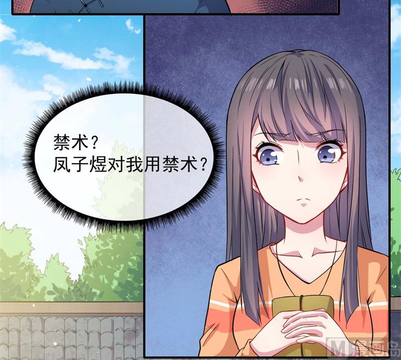 《傲娇男神爱上我》097撼天改命 第7页