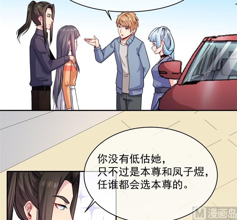 《傲娇男神爱上我》096魅 第10页