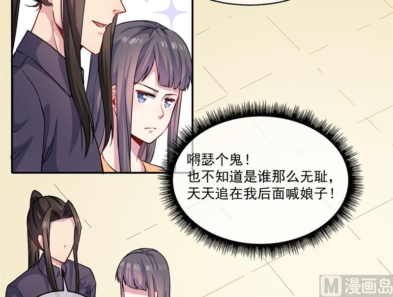 《傲娇男神爱上我》096魅 第11页