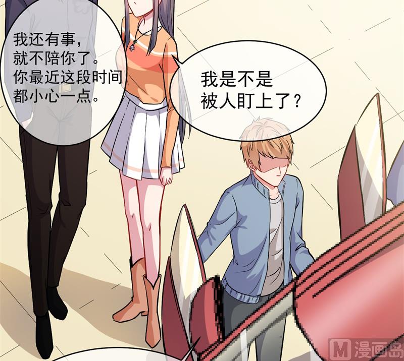 《傲娇男神爱上我》096魅 第12页