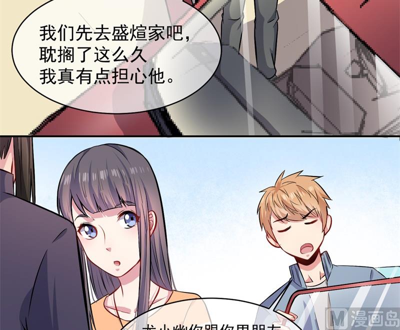 《傲娇男神爱上我》096魅 第13页