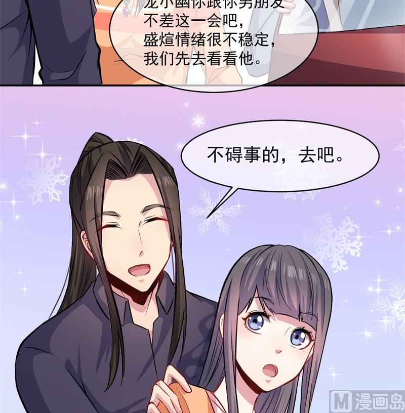 《傲娇男神爱上我》096魅 第14页