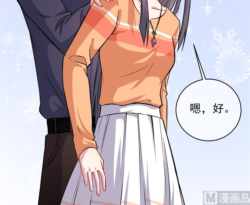 《傲娇男神爱上我》096魅 第15页
