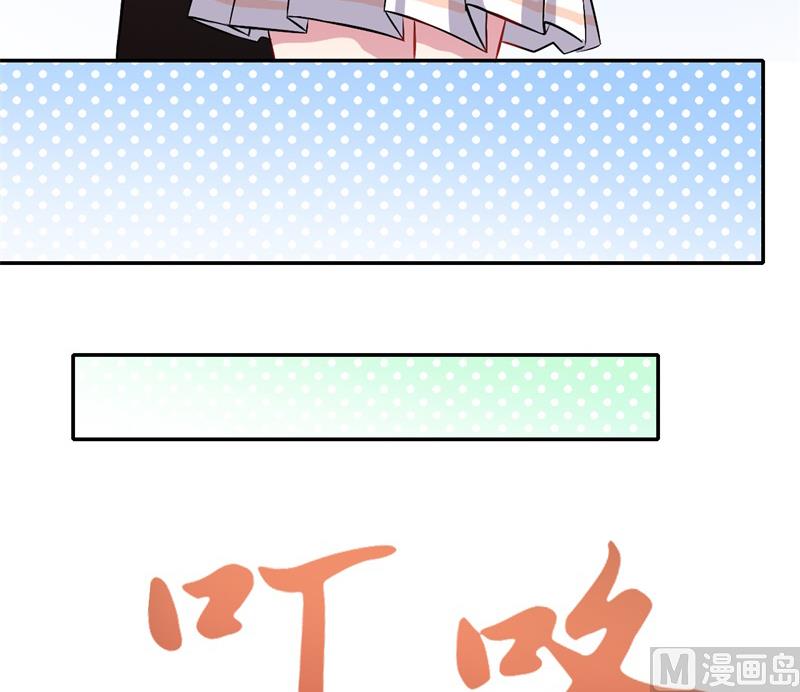 《傲娇男神爱上我》096魅 第16页
