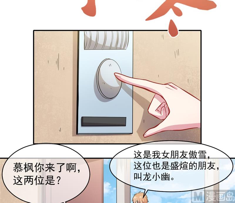 《傲娇男神爱上我》096魅 第17页