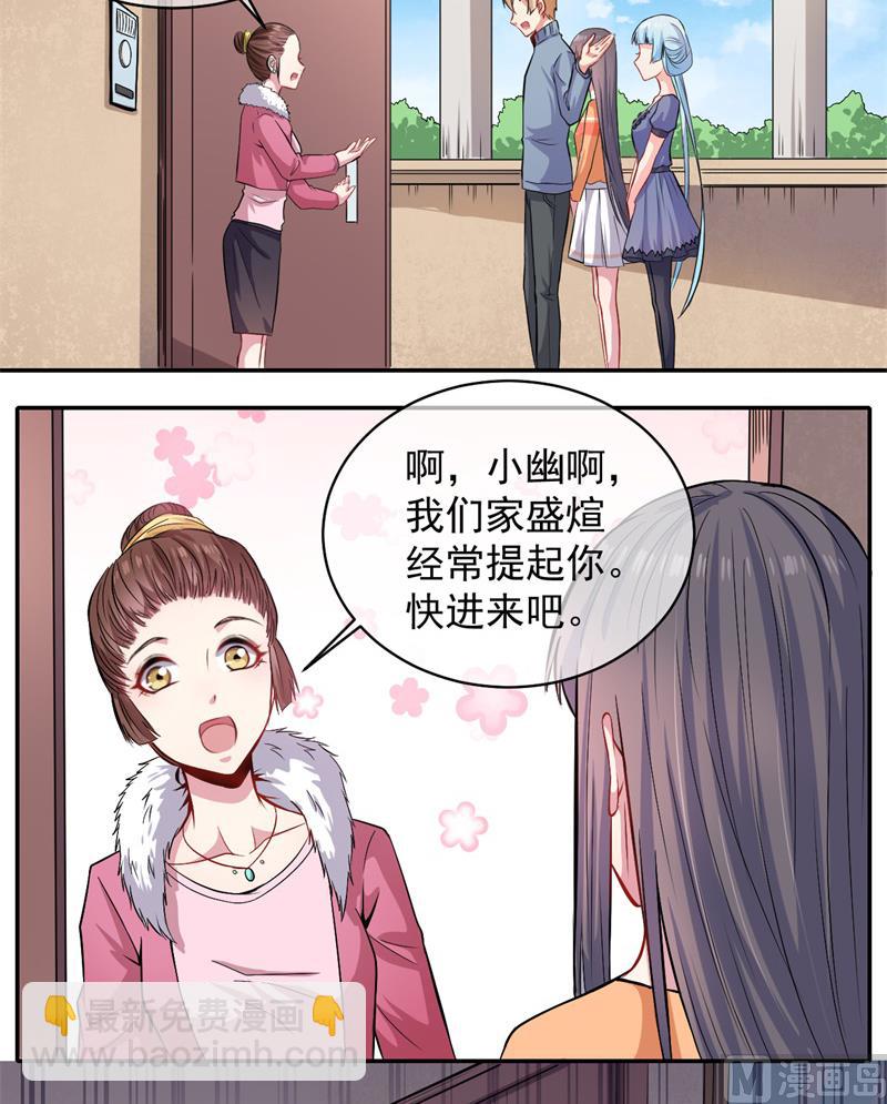 《傲娇男神爱上我》096魅 第18页