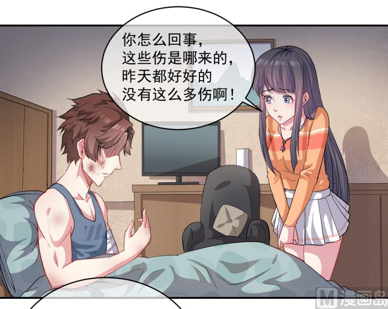 《傲娇男神爱上我》096魅 第24页