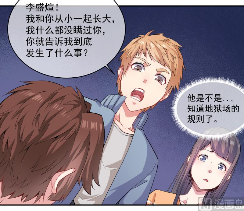 《傲娇男神爱上我》096魅 第25页