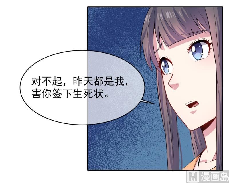 《傲娇男神爱上我》096魅 第26页