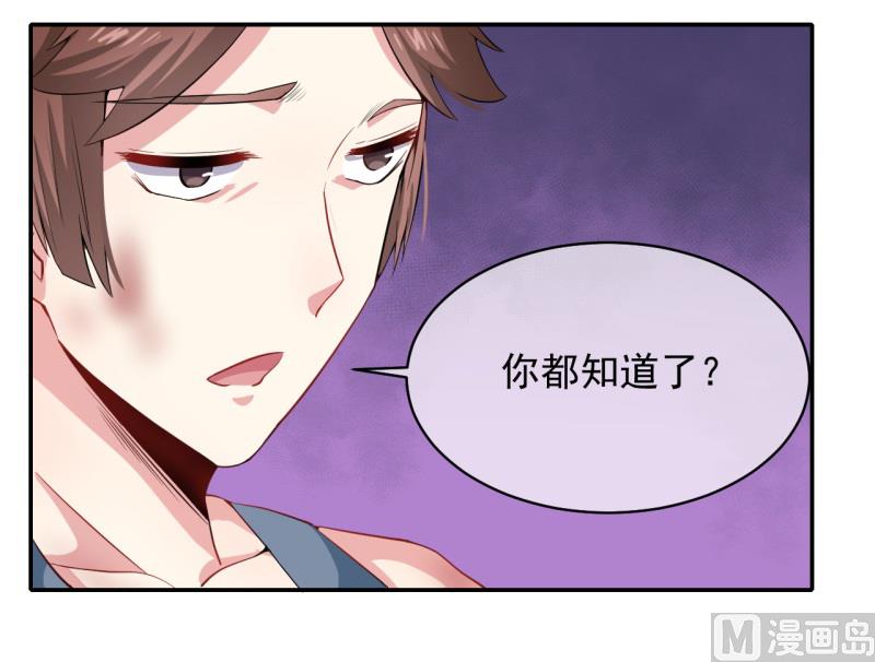 《傲娇男神爱上我》096魅 第27页