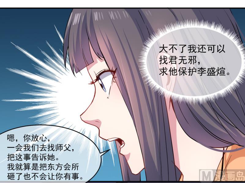 《傲娇男神爱上我》096魅 第28页