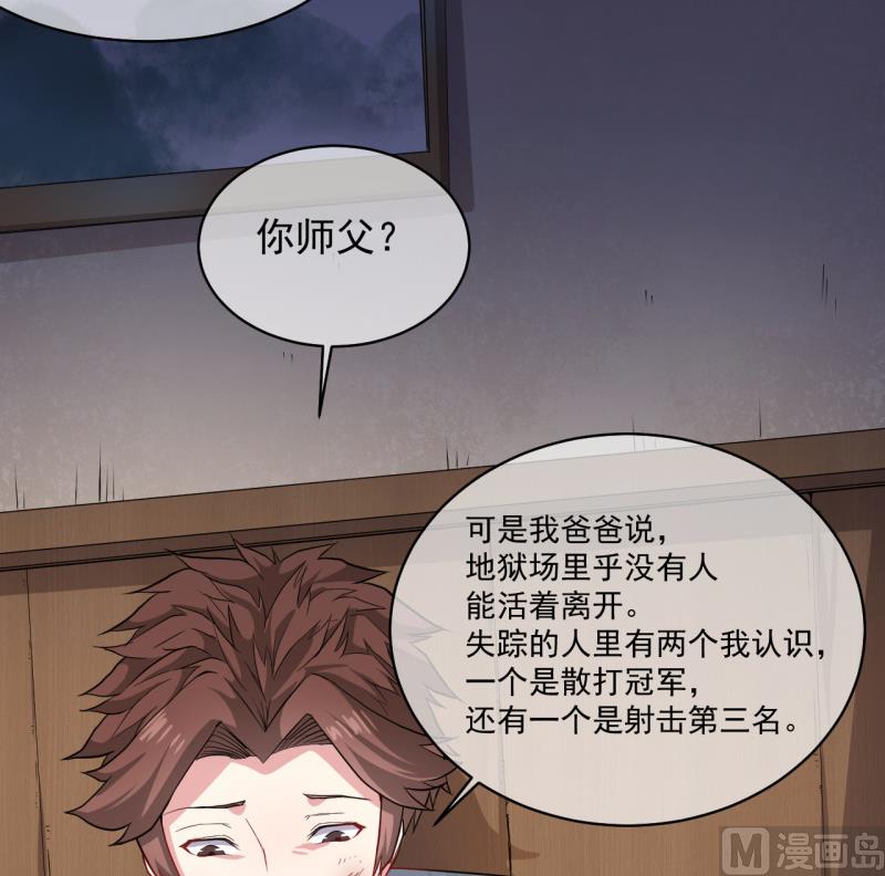 《傲娇男神爱上我》096魅 第29页