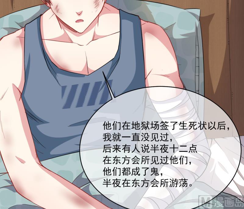 《傲娇男神爱上我》096魅 第30页