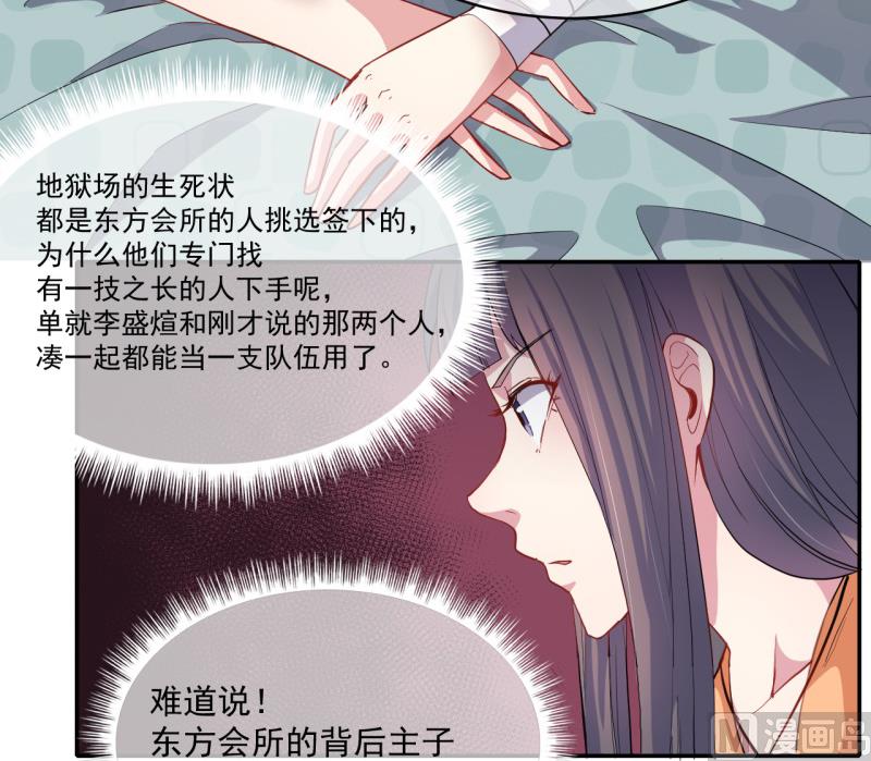 《傲娇男神爱上我》096魅 第31页