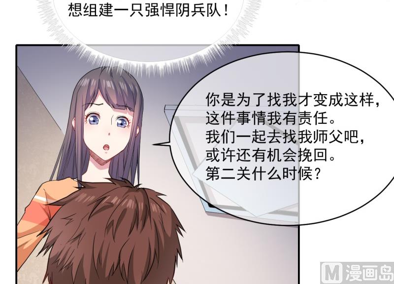 《傲娇男神爱上我》096魅 第32页