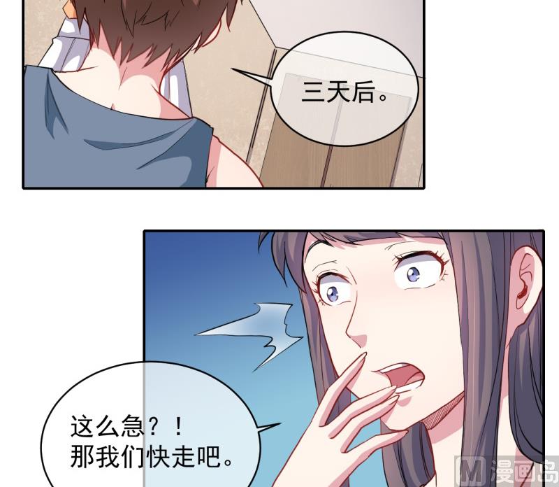 《傲娇男神爱上我》096魅 第33页