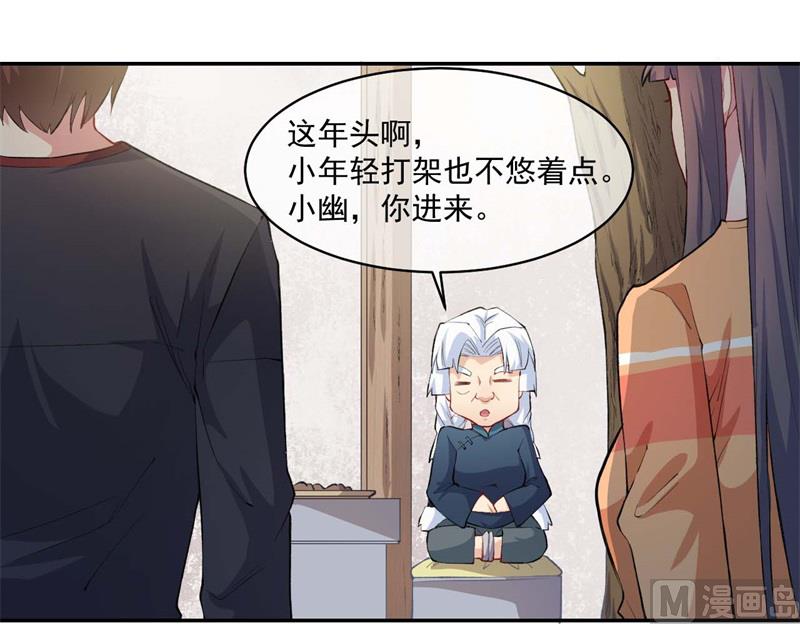 《傲娇男神爱上我》096魅 第42页