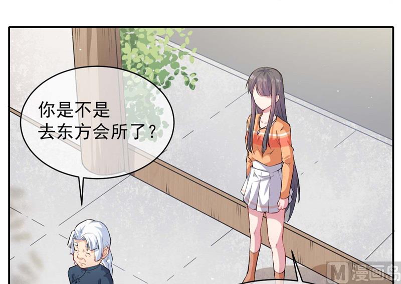 《傲娇男神爱上我》096魅 第43页