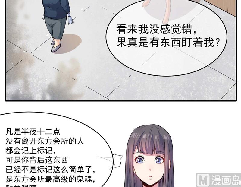 《傲娇男神爱上我》096魅 第44页