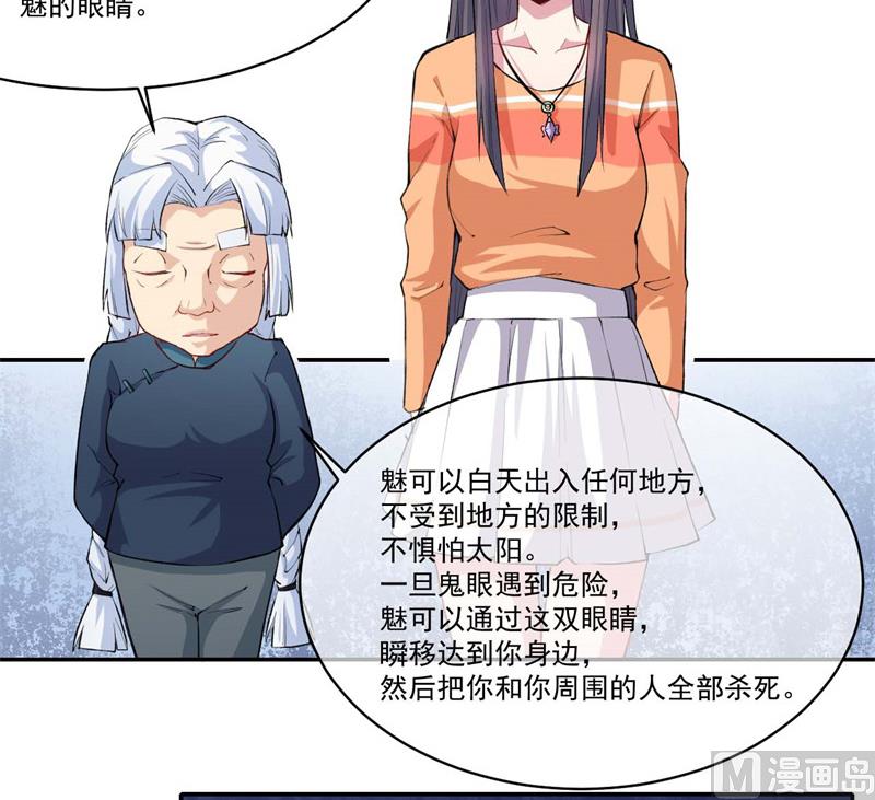 《傲娇男神爱上我》096魅 第45页