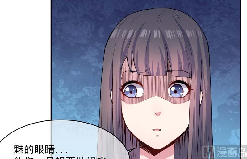 《傲娇男神爱上我》096魅 第46页