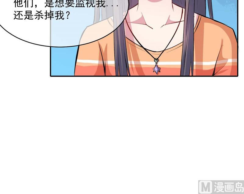 《傲娇男神爱上我》096魅 第47页