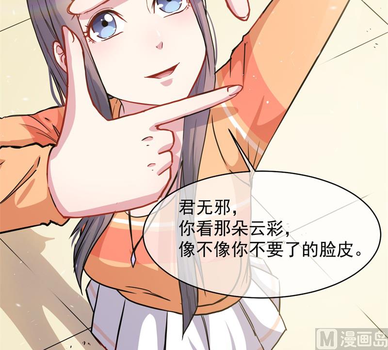 《傲娇男神爱上我》096魅 第6页