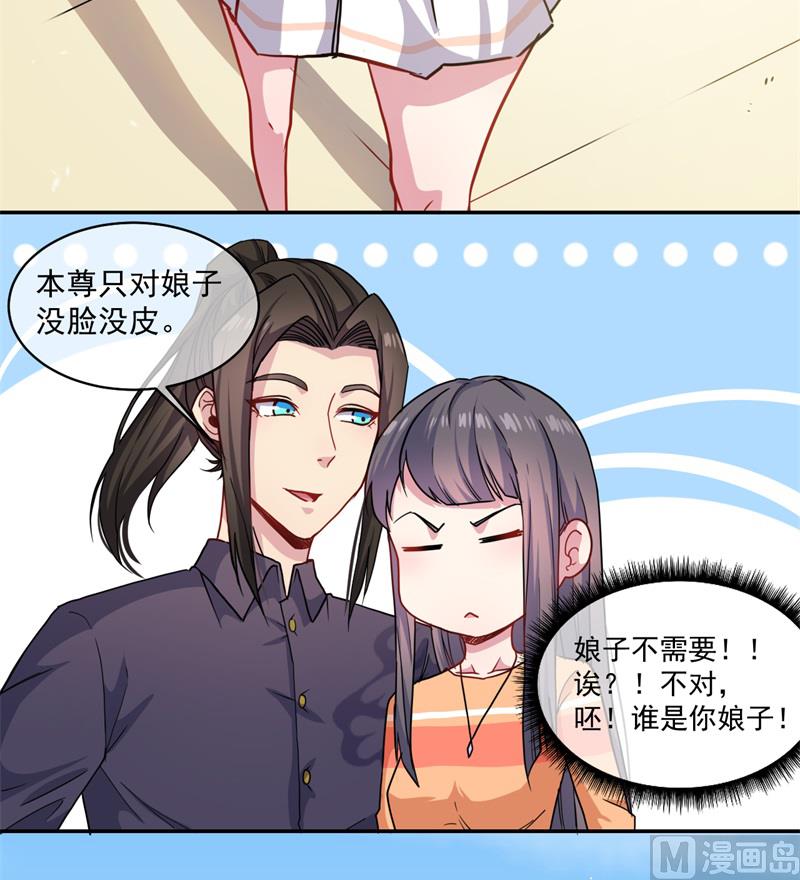 《傲娇男神爱上我》096魅 第7页
