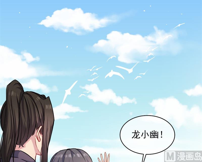 《傲娇男神爱上我》096魅 第8页