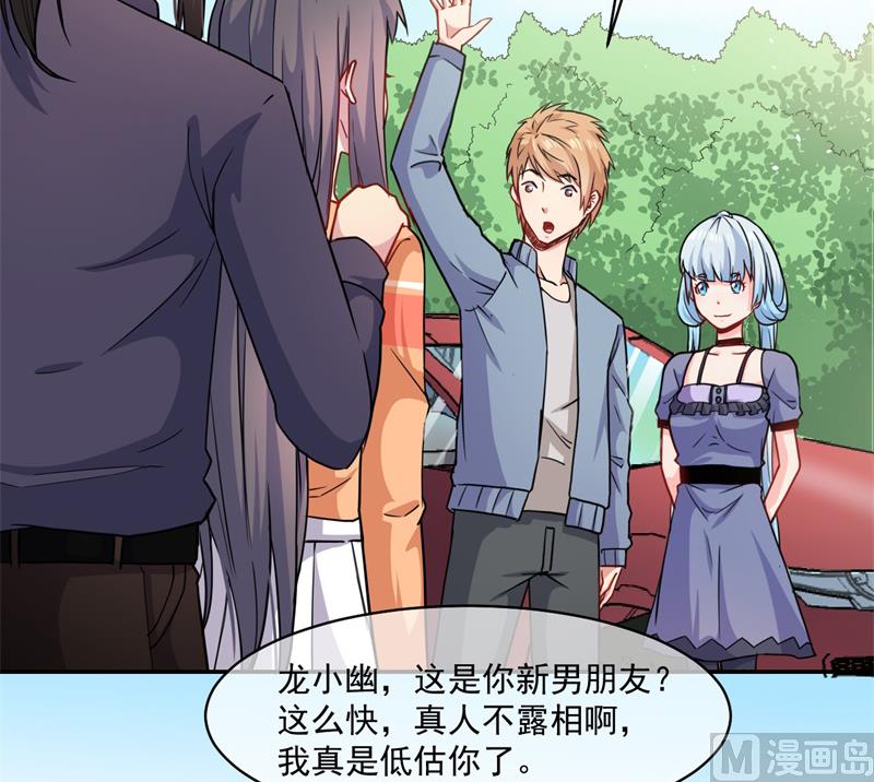 《傲娇男神爱上我》096魅 第9页