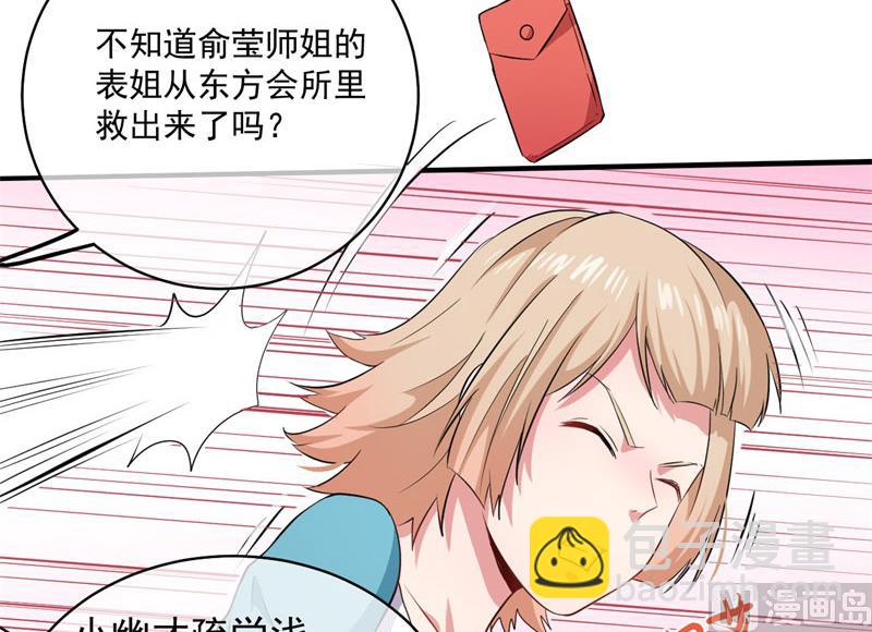 《傲娇男神爱上我》103君无邪之妻 第13页