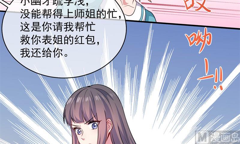 《傲娇男神爱上我》103君无邪之妻 第14页
