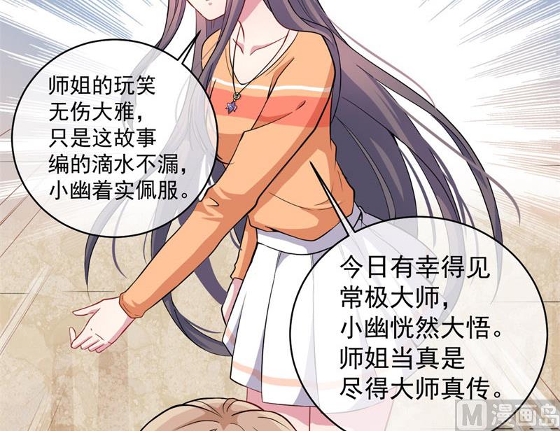 《傲娇男神爱上我》103君无邪之妻 第15页