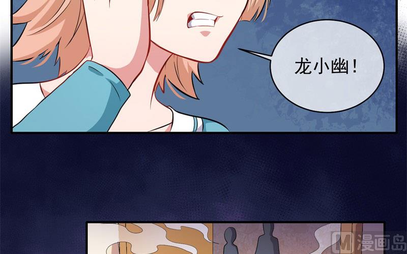 《傲娇男神爱上我》103君无邪之妻 第19页