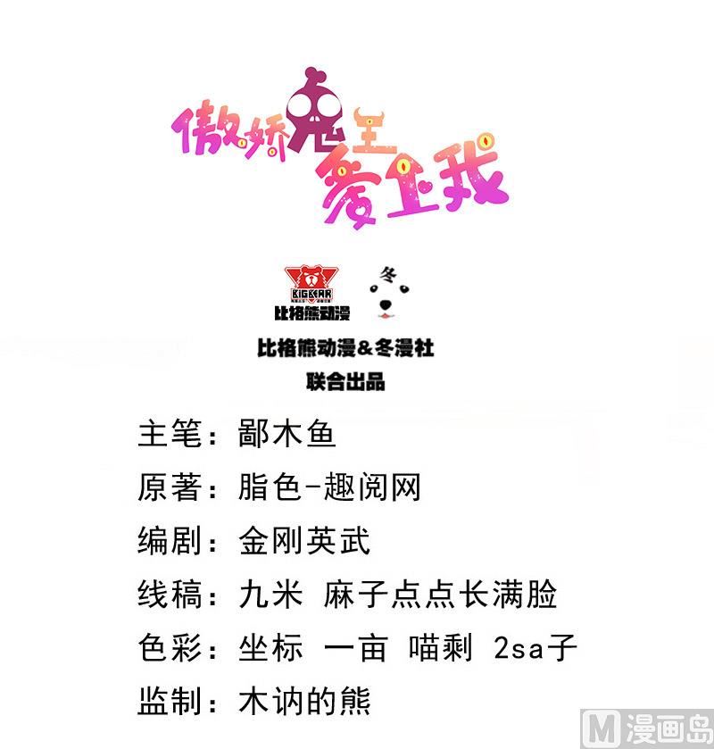 《傲娇男神爱上我》103君无邪之妻 第2页
