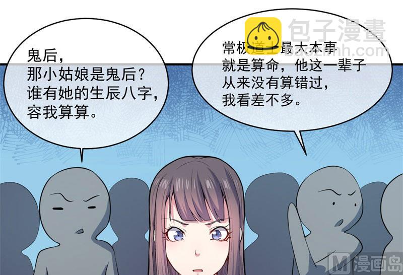 《傲娇男神爱上我》103君无邪之妻 第3页