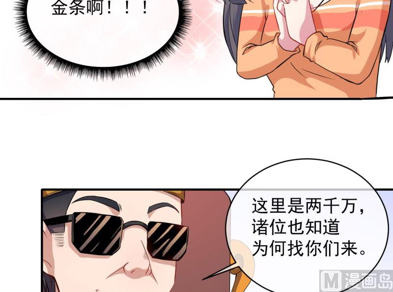 《傲娇男神爱上我》103君无邪之妻 第44页