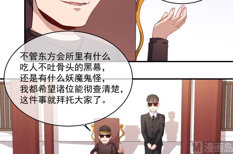 《傲娇男神爱上我》103君无邪之妻 第45页