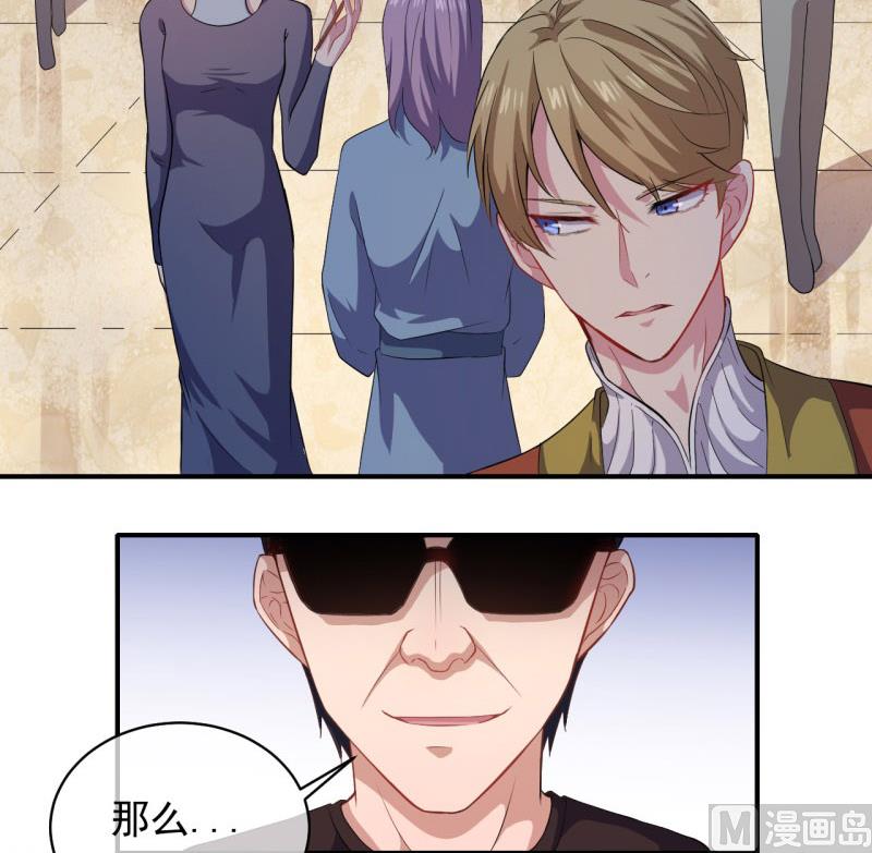 《傲娇男神爱上我》103君无邪之妻 第49页