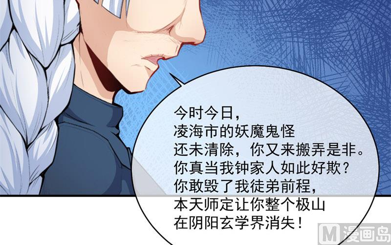 《傲娇男神爱上我》103君无邪之妻 第8页