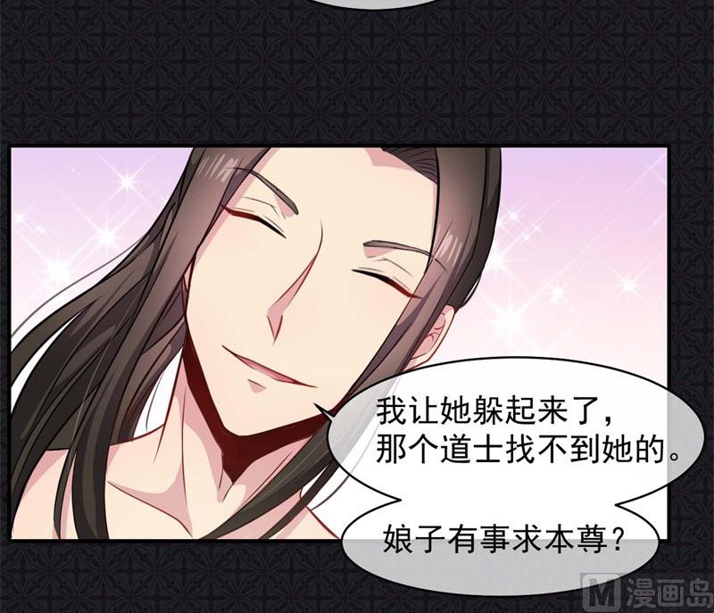 《傲娇男神爱上我》100别怕，有为夫在 第29页