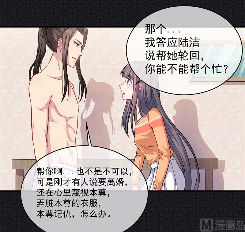 《傲娇男神爱上我》100别怕，有为夫在 第30页