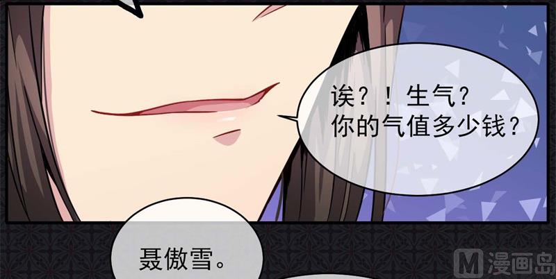 《傲娇男神爱上我》100别怕，有为夫在 第6页