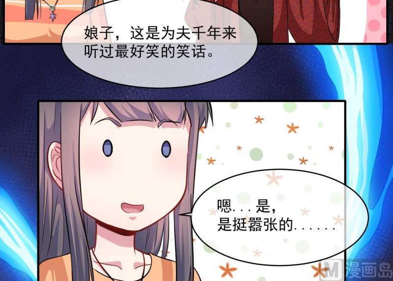 《傲娇男神爱上我》101重振夫纲 第24页