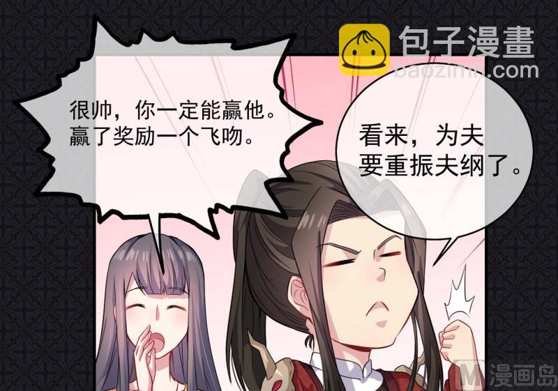 《傲娇男神爱上我》101重振夫纲 第28页