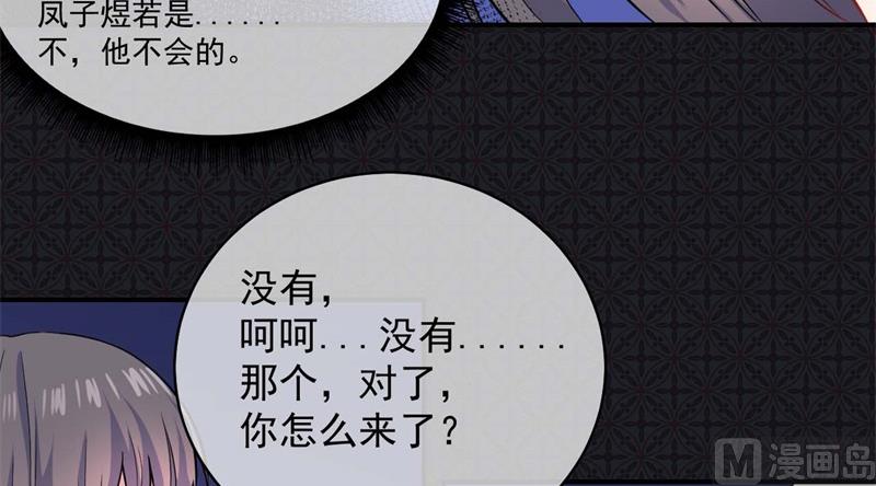 《傲娇男神爱上我》101重振夫纲 第41页