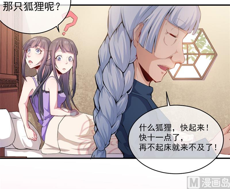 《傲娇男神爱上我》102宿敌 第26页