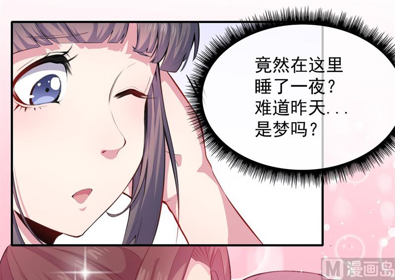 《傲娇男神爱上我》102宿敌 第27页